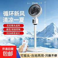 扬子电风扇家用落地扇空气循环扇广角摇头节能制冷智能定时语音遥控宿舍卧室办公室冷风扇空气循环扇 遥控款【遥控控制 风大音轻】-白色