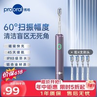 博皓(prooral)【价低头部主播9折】电动牙刷扫振智能牙刷情侣款软毛护龈清洁成人自动牙刷送情侣520礼物 LS-1 浪漫紫