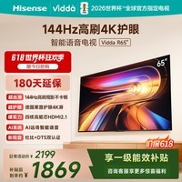 Vidda海信电视65英寸 R65 【价保618】一级能效 144Hz高刷 智慧屏 4K智能 液晶游戏平板电视机65V1Q-R