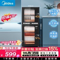 美的（Midea）家用台式小型消毒柜 高温立式二星级94L 大容量四层碗柜餐具碗筷烘干收纳柜【政府补贴】 100R05