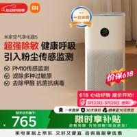 米家小米空气净化器5 价保 618 除甲醛除菌除异味 家用 除雾霾PM2.5 低噪设计
