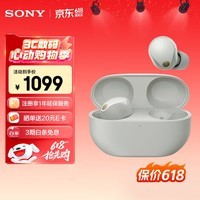 索尼（SONY）WF-1000XM5 真无线蓝牙降噪耳机降噪豆5 运动防水学生网课学习游戏 1000XM4升级版 礼物送男友女友 铂金银