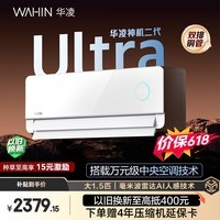 华凌空调【价保618】 神机二代Ultra 1.5匹一级能效 双排铜管挂机KFR-35GW/N8HE1ⅡUltra