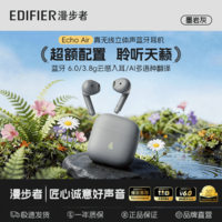 漫步者echoair【定位防丢】真无线蓝牙6.0耳机半入耳式通话降噪长续航同声传译适用全部手机耳塞耳机礼物 【定位防丢失+同声传译】Echo Air墨岩灰