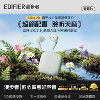 漫步者echoair【定位防丢】真无线蓝牙6.0耳机半入耳式通话降噪长续航同声传译适用全部手机耳塞耳机礼物 【定位防丢失+同声传译】Echo Air青雾砂