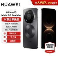 华为Mate 80 Pro Max 新品智能手机 全金属玄武架构【华为官方授权正品保证】 极夜黑 16GB+512GB 官方标配