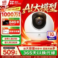 萤石C6C摄像头Ultra1000万极清室内wifi智能无线监控器家用360度云台全景双向通话手机远程婴儿看护 C6C-Ultra【1000万极清】 官方标配摄像头