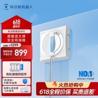 科沃斯擦窗机器人W1S升级版自动喷水恒湿擦窗户擦玻璃机器人高层户外擦窗户擦玻璃神器
