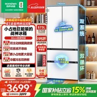容声双净战神573L法式四开门冰箱大容量双系统零嵌入式一级能效618国家补贴BCD-573N40FQLAD白526升级