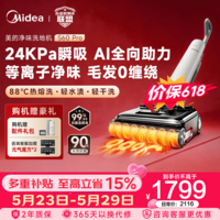 美的(Midea)【价保618】洗地机扫地机吸拖洗一体 全自动清洁 双系统等离子净味 防缠绕 0异味 S60 Pro 等离子净味
