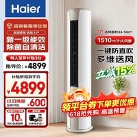 海尔（Haier）空调大3匹立式变频新一级能效柜机家用圆柱式WIFI智控内外机自清洁节省电大客厅变频冷暖焕新补贴 静悦 热卖 大3匹 除菌自清洁新一级能效