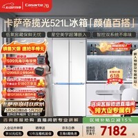 卡萨帝（Casarte）揽光521L十字门冰箱594mm超薄零嵌入式双系统主动除菌钢化玻璃面板BCD-521WGCTDM4WKU1国家补贴
