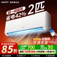AUFIT【价保618】空调奥克斯出品大1.5匹挂机3匹柜机省电变频新一级能效家用客厅卧室国家补贴空调 2匹 【WiFi款】适用19-30㎡