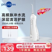 博皓（prooral）冲牙器便携式家用洗牙器牙齿冲洗器水牙线电动洁牙器 正畸专用除牙垢清洁器口腔护理工具 F27pro 晶莹透-【200ml水箱】