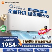 小米【价保618】米家空调 巨省电Pro 1.5匹挂机 超一级能效 双缸压缩机 纯铜管 35GW-NA20/V1A1