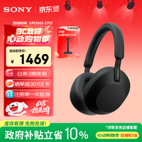 索尼（SONY）WH-1000XM5 头戴式无线蓝牙降噪耳机 网课游戏学习1000XM4升级款 礼物送男女友学生【政府补贴】 黑色