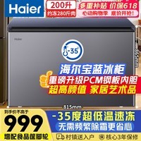 海尔（Haier）宝蓝冰柜200升家用-35度超低温无需频繁除霜小型300升以下冷藏/冷冻柜BC/BD-200GHPCJZ国补价保618