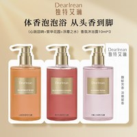 独特艾琳（Dear lrean）香氛沐浴露女保湿持久留香水润不假滑伴手礼女友闺蜜七夕节日礼物 沐浴露10ml*3(浮靡之水+繁华花园+心跳回响)