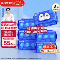 德佑经典款湿厕纸80抽*6包XL码湿厕用纸湿纸巾厕纸超厚不易堵新旧随机