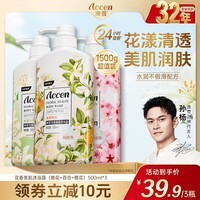 澳雪（accen）孙杨代言 香氛美肌花果香沐浴露套装留香沐浴液 500ml*3乌木玫瑰+山茶花+樱花