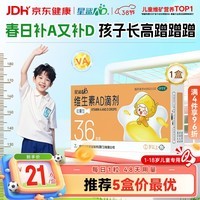 星鲨维生素AD滴剂（胶囊型）36粒ad滴剂1岁以上1-3岁维生素ad儿童3-12岁青少年助长高促钙吸收视力发育