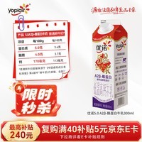 优诺（yoplait）5.0 A2β-酪蛋白牛乳 900ml/盒 高蛋白 原生高钙 适合全家营养