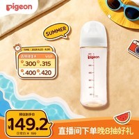贝亲(Pigeon)PPSU宽口径自然实感防胀气奶瓶330ml LL号奶嘴 9个月+ AA194