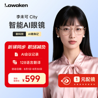 李未可Lawaken City AI智能眼镜 玫瑰金 金属圈丝架 70+智能体全天录音助手 128种语言 支持离线翻译