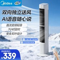 美的(Midea) 电风扇 塔扇家用立式低噪无叶风扇卧室客厅空气循环风扇定时预约电扇宿舍节能风扇 直流变频丨语音智控·ZDJ09SD 塔扇
