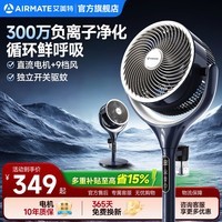 艾美特（AIRMATE）AI语音空气循环扇家用电风扇一级能效负离子净化落地扇抗菌扇叶遥控定时2026新款 蓝白【AI语音+直流+负离子+驱蚊+抗菌扇叶】