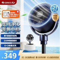 格力（GREE）【清新空气】直流变频四季空气循环扇家用落地扇电风扇轻音桌面循环扇空调伴侣 FXDZ-20X62Bcg3
