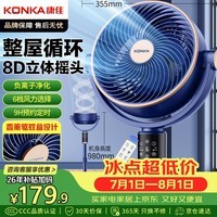 康佳(KONKA)空气循环扇电风扇家用电扇八字摇头小风扇轻音大风量落地扇遥控风扇立式节能低躁KXHS-1702S-P