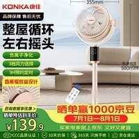 康佳(KONKA)空气循环扇电风扇遥控家用风扇摇头台式小风扇立式电扇轻音换气扇交流定频落地扇KXHS-1712E-P
