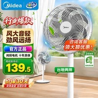 美的【热销百万】电风扇家用风扇经典升降落地扇大风力客厅卧室宿舍工业车间大风量循环自然风节能省电 【机械款】白色 | 35cm扇头