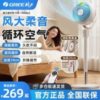 格力(GREE)电风扇家用空气循环扇客厅卧室办公宿舍落地扇涡轮对流换气扇台式桌面小风扇广角摇头台地两用电扇 【风随温变循环香薰风】交流遥控款 1906Bg3