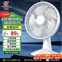华生（Wahson）电风扇/台扇/风扇/大风量家用办公电扇低音风扇FT-A1208A