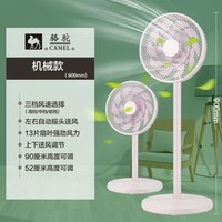 骆驼电风扇落地扇遥控风扇轻音大风力空气循环扇摇头平面扇电扇 珍珠白—机械(台地两用)