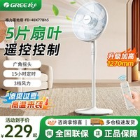 格力（GREE）电风扇落地风扇静音家用一级能效卧室风扇大风力立式宿舍16寸强力电扇 16寸白色【5叶扇】遥控款