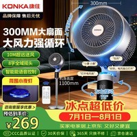 康佳(KONKA)空气循环扇电风扇家用风扇语音小风扇八字摇头电扇客厅卧室氛围灯遥控伸缩落地扇KXHS51-6501W
