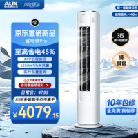 奥克斯(AUX)空调2匹/3匹 新一级能效变频冷暖 铜管 客厅立式防直吹柜机 国家补贴 省电侠Pro 3匹 32-48㎡