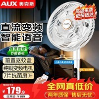 奥克斯(AUX)电风扇【直流变频】家用落地扇智能语音遥控电扇卧室轻音台地两用风扇内置香薰盒FS30-2501R