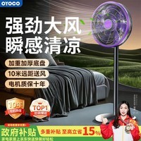 OYOCO【全屋速冷16℃】电风扇落地扇2026新款家用立式制冷空气循环大风力卧室客厅风扇超静音一级能效 【戴森紫-机械】全屋冷风循环+左右自动摇头+超静音 加大网罩35cm超大风力|台立两用|一天仅需一度电