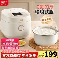 利仁（Liven）电饭煲0氟涂层珐琅不粘内胆3L容量家用电饭锅2-3人智能预约煮粥锅煮饭锅FB-D3565