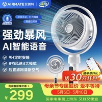 艾美特(AIRMATE)空气循环扇摇头落地风扇家用语音遥控电风扇立式净化换气扇轻音扇台式大风力柔风电扇
