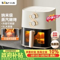 小熊（Bear）空气炸锅家用 4D漩烤免翻面 全自动 5L实用大容量 可视 蒸汽嫩炸 炸烤箱一体机QZG-J15M1