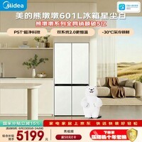 美的熊墩墩601L轻享版十字门冰箱超薄零嵌入式双系统2.0净味超大容量白BCD-601WUSPZM(E)国家补贴