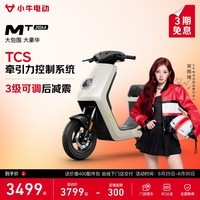 小牛电动MT2026A 电动自行车新国标铅酸电池智能通勤代步自行车 学生通勤 到店选色