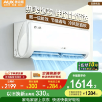 奥克斯（AUX）空调挂机大1.5匹 省电侠1匹/1.5匹/2匹 新一级能效变频 节能防直吹 铜管空调 国家补贴 省电侠  大1.5匹  一级能效【爆款变频冷暖】