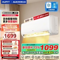 AUFIT【夏日焕新】空调奥克斯(AUX)出品大1匹/1.5匹wifi智控新一级挂机变频冷暖除菌省电壁挂自清洁空调 大1.5匹一级能效无WiFi（15-23㎡） 【奥克斯出品】一级挂省电24%