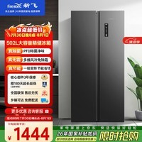 新飞502L对开门冰箱【2026新款】风冷无霜大容量PFDD双净味 一级变频精储分区BCD-502WK9AT国家补贴